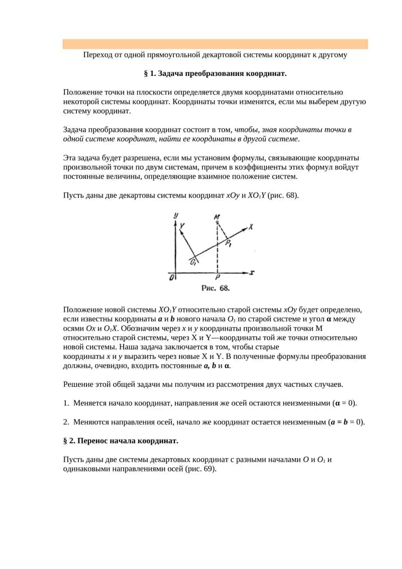 Задача преобразования координат