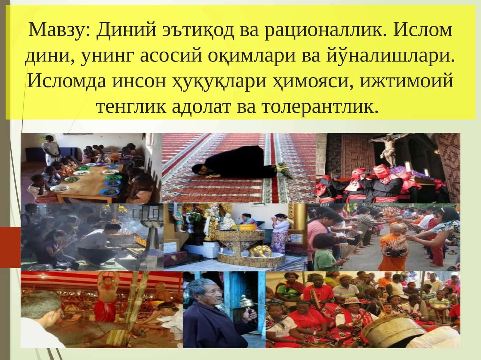 Диний эътиқод ва рационаллик. Ислом дини, унинг асосий оқимлари ва йўналишлари. Исломда инсон ҳуқуқлари ҳимояси, ижтимоий тенглик адолат ва толерантлик