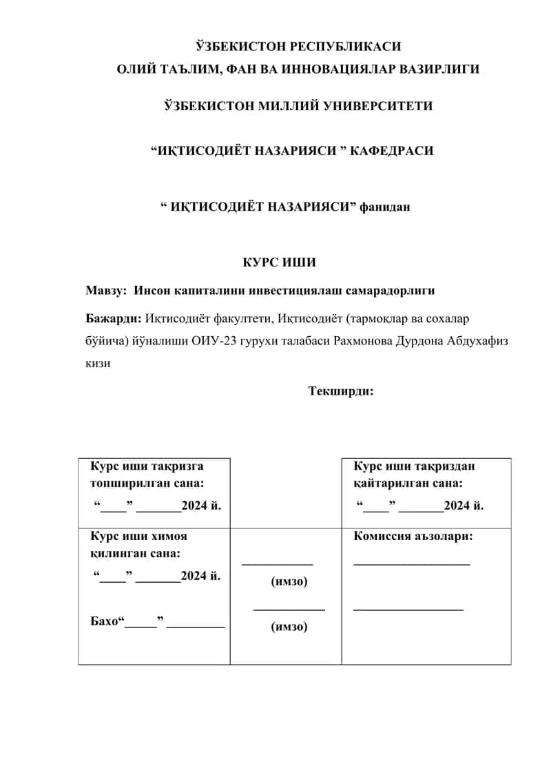 Инсон капиталини инвестициялаш самарадорлиги