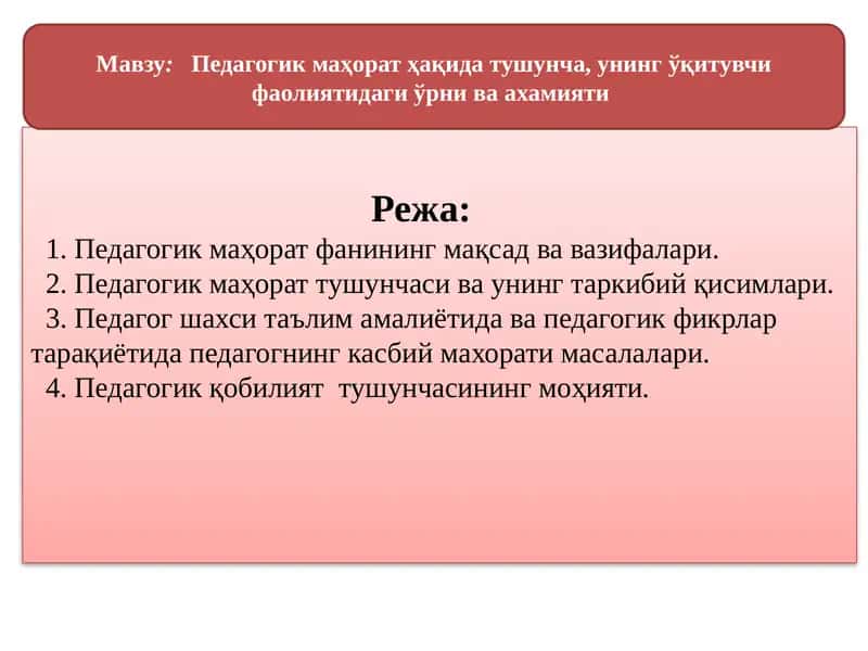 Педагогик маҳорат ҳақида