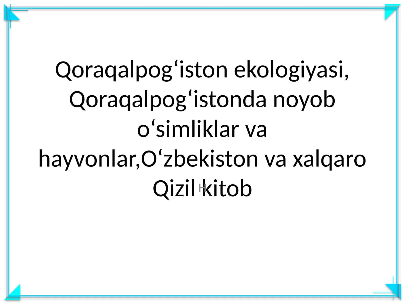 Qoraqalpog‘iston ekologiyasi, Qoraqalpog‘istonda noyob o‘simliklar va hayvonlar,O‘zbekiston va xalqaro Qizil kitob