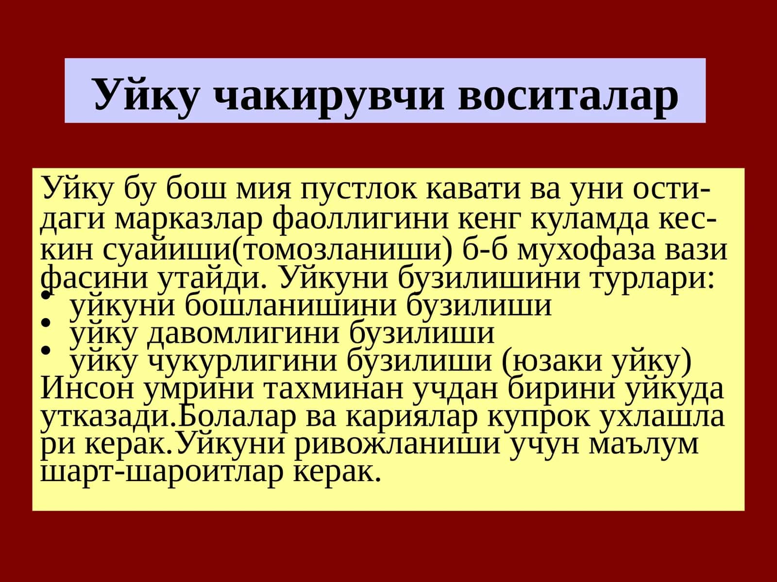 Уйку чакирувчи воситалар