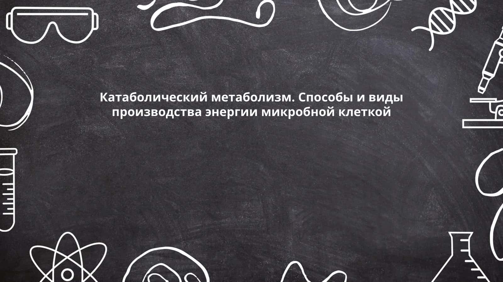 Гликолиз