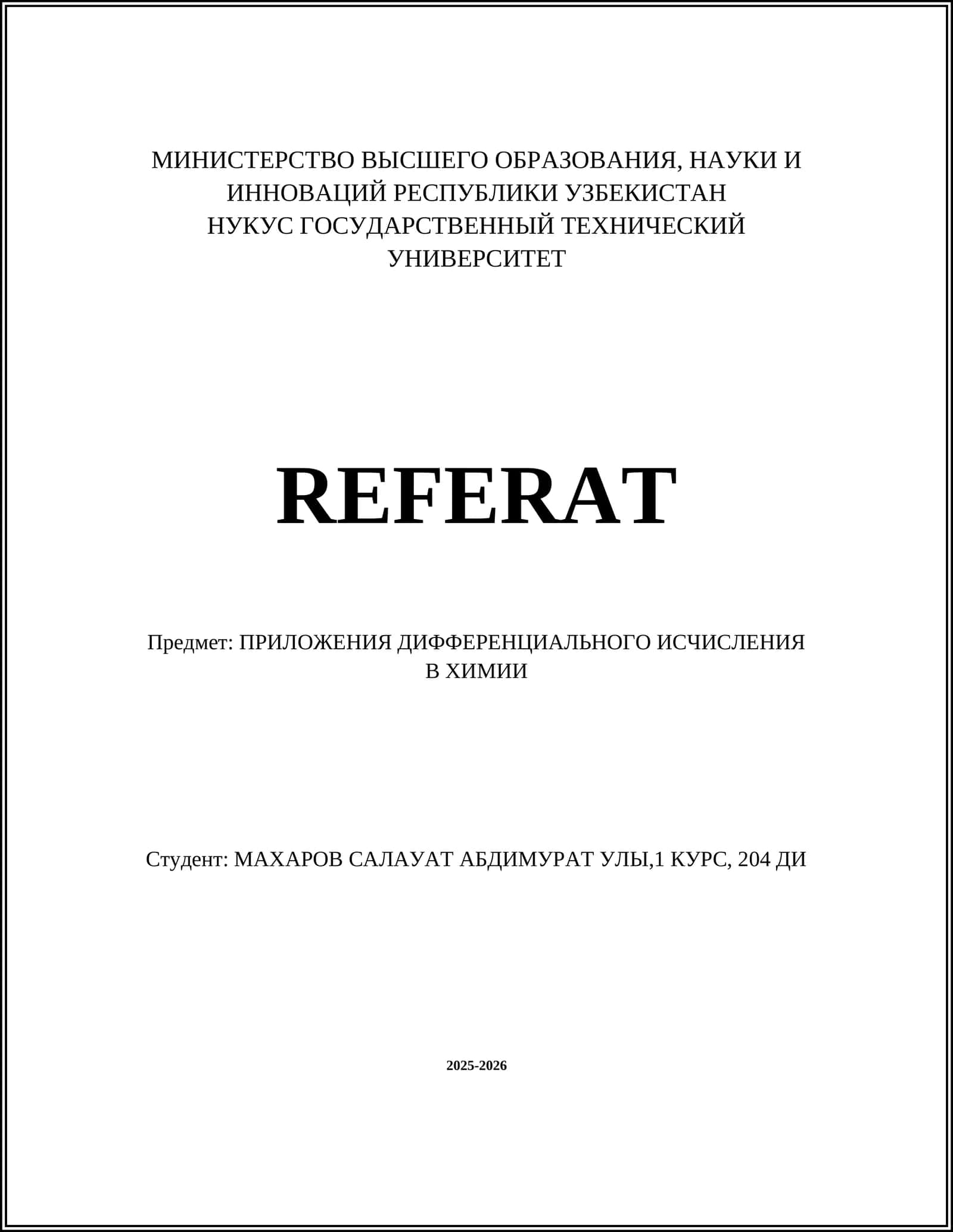 ПРИЛОЖЕНИЯ ДИФФЕРЕНЦИАЛЬНОГО ИСЧИСЛЕНИЯ В ХИМИИ
