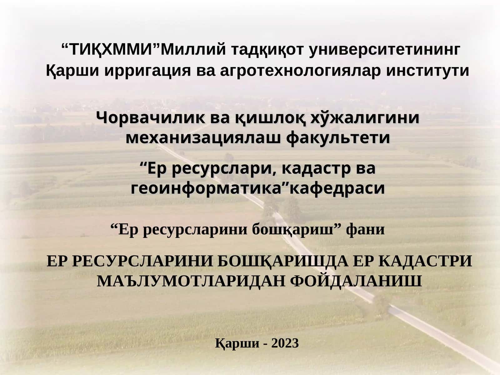 Ер ресурсларини бошқариш