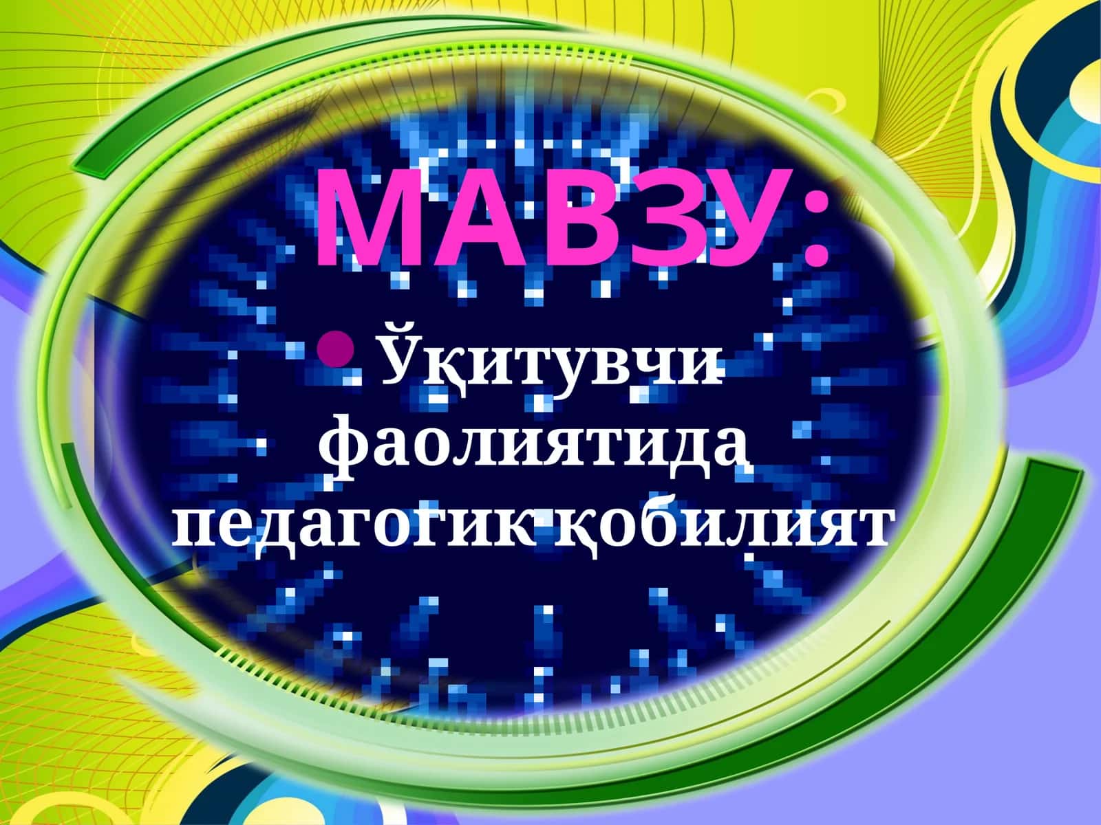 Педагогик қобилият