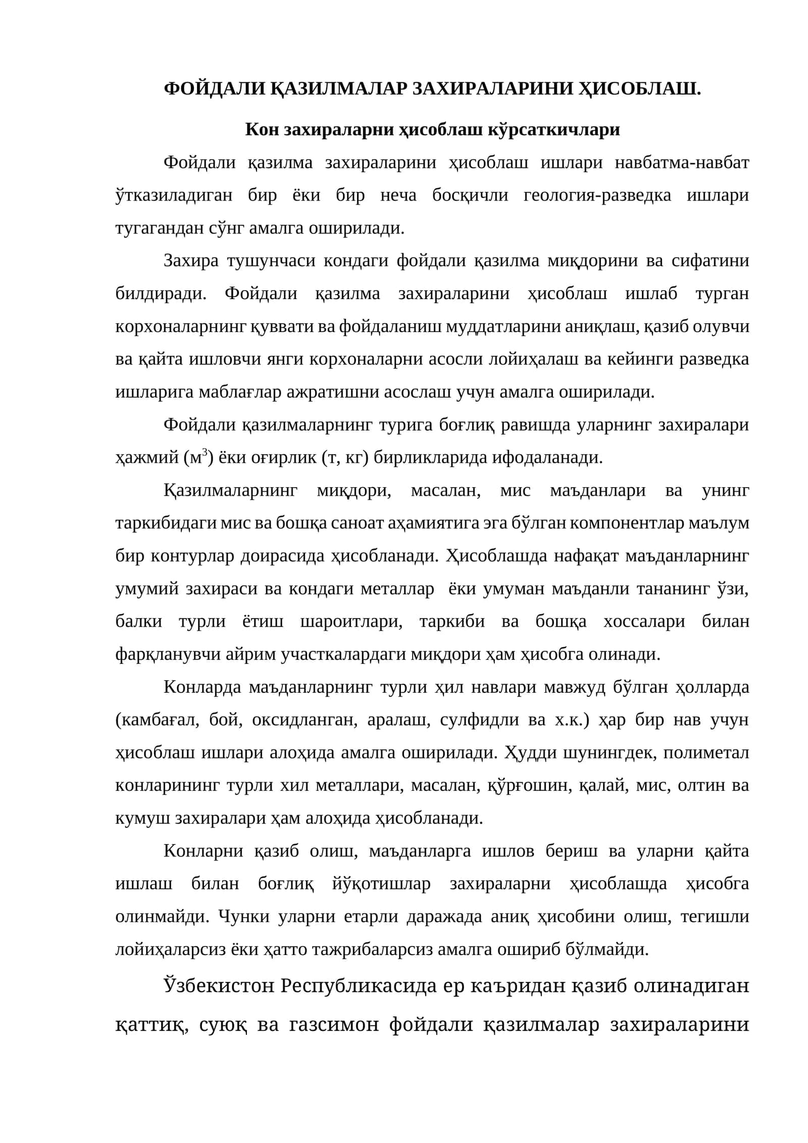 ФОЙДАЛИ КАЗИЛМАЛАР ЗАХИРАЛАРИНИ ХИСОБЛАШ.