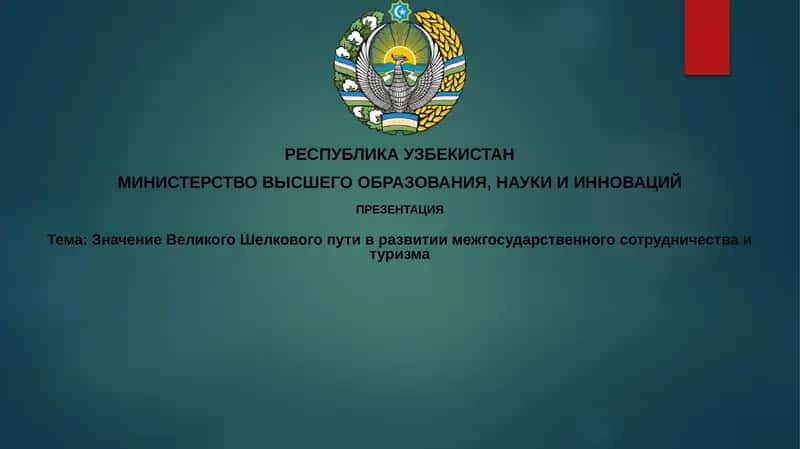 Презентация