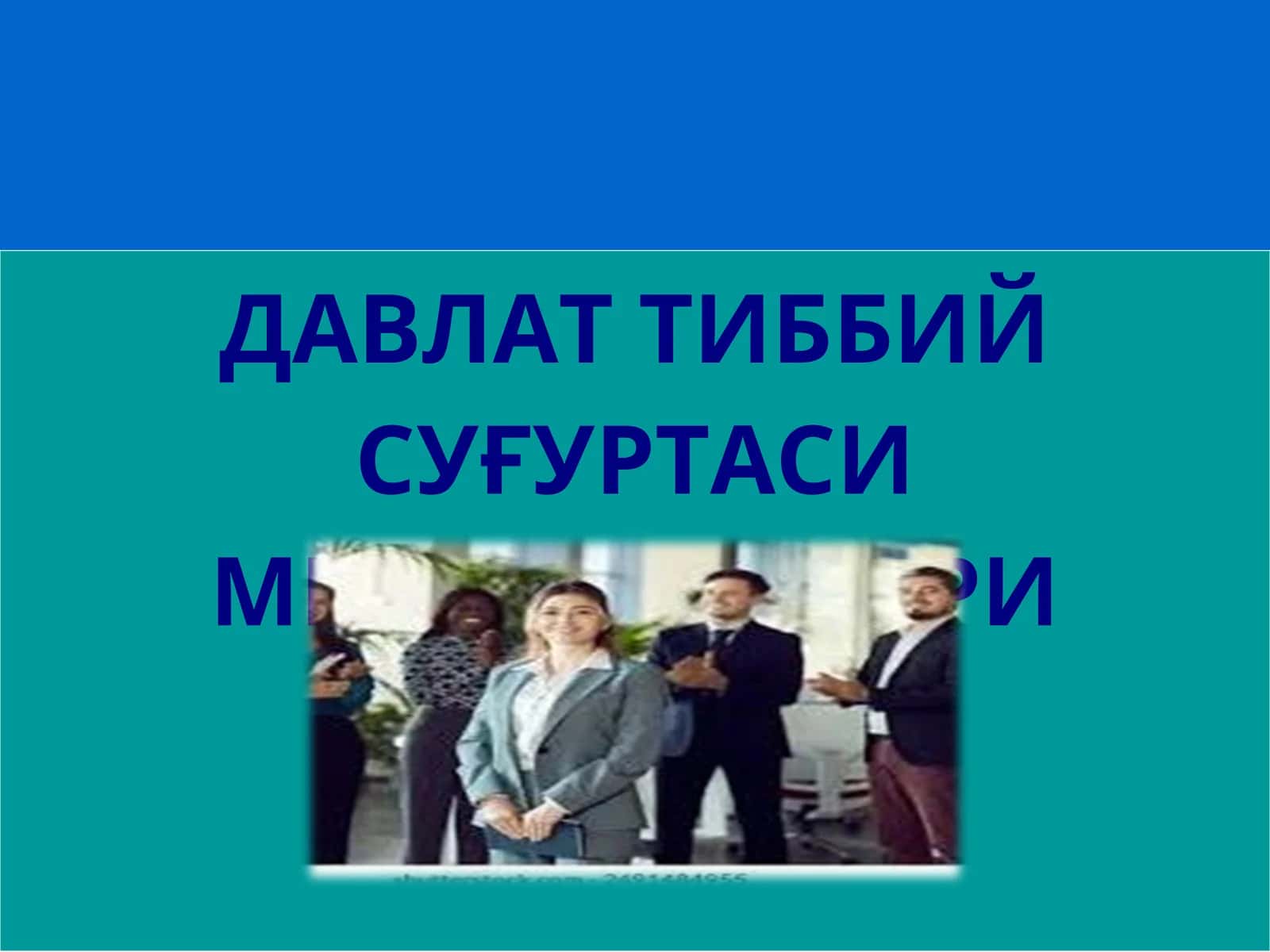 ДАВЛАТ ТИББИЙ СУҒУРТАСИ МЕХАНИЗМЛАРИ