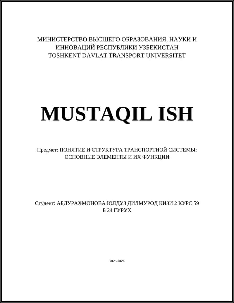 ПОНЯТИЕ И СТРУКТУРА ТРАНСПОРТНОЙ СИСТЕМЫ
