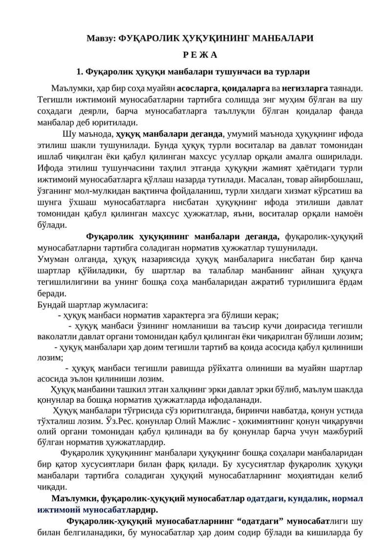 ФУҚАРОЛИК ҲУҚУҚИНИНГ МАНБАЛАРИ