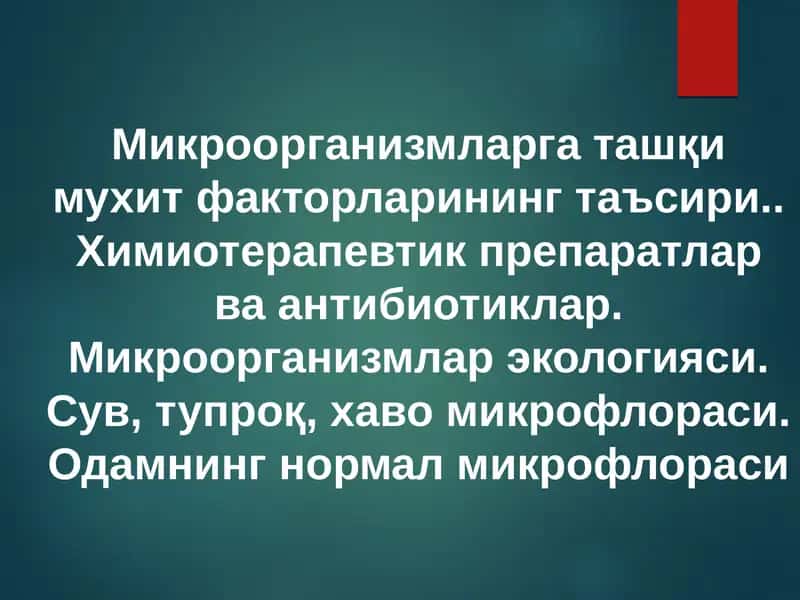 Mikroorganizmlarga tasqiy muhit faktorlarining ta'siri