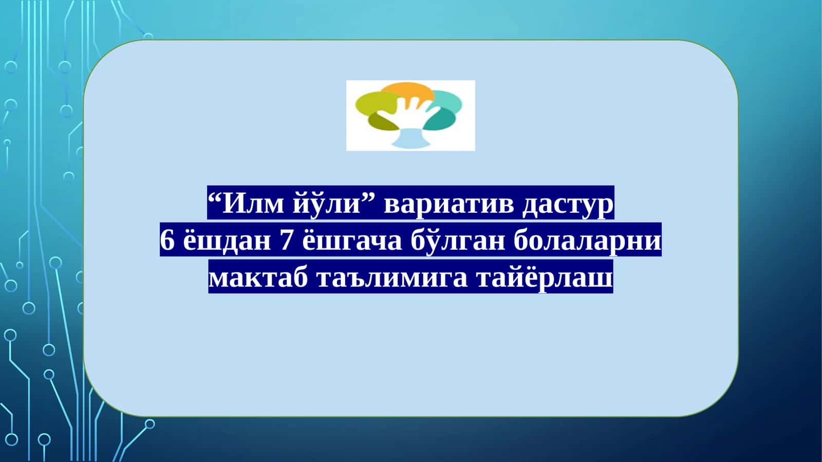 “Илмйўли”вариативдастур