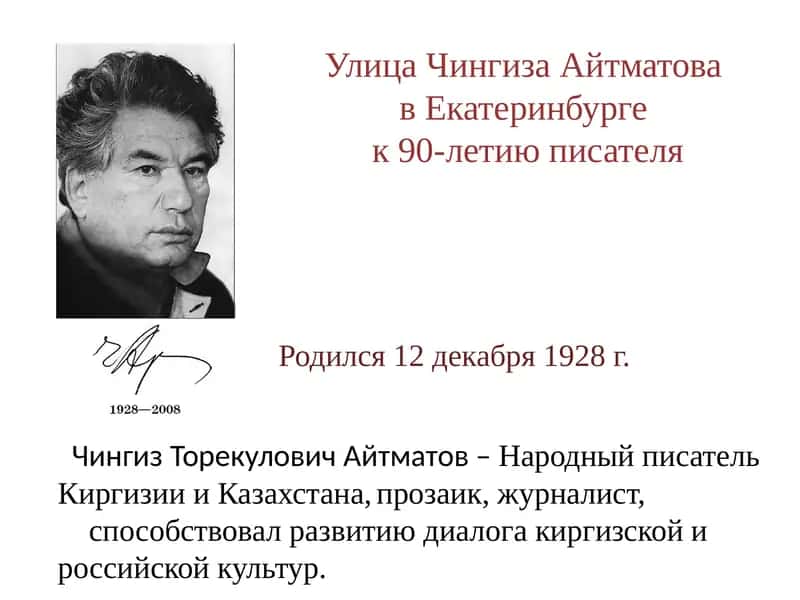 Чингиз ТорекуловичАйтматов