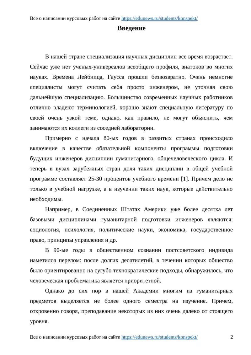 Введение
