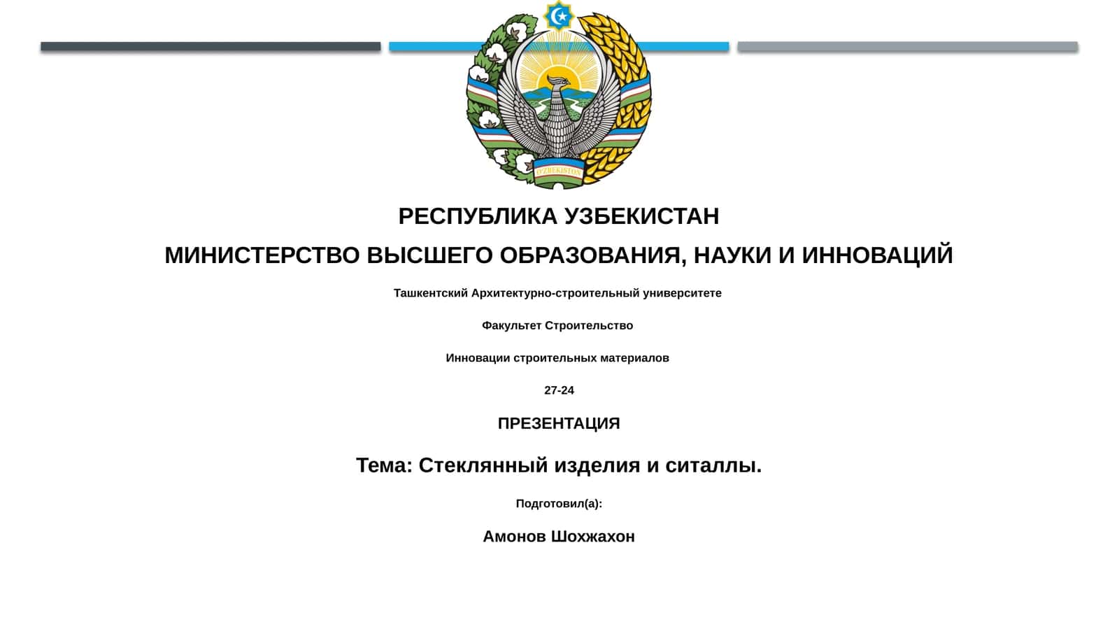 Презентация: Стеклянное изделие и ситаллы