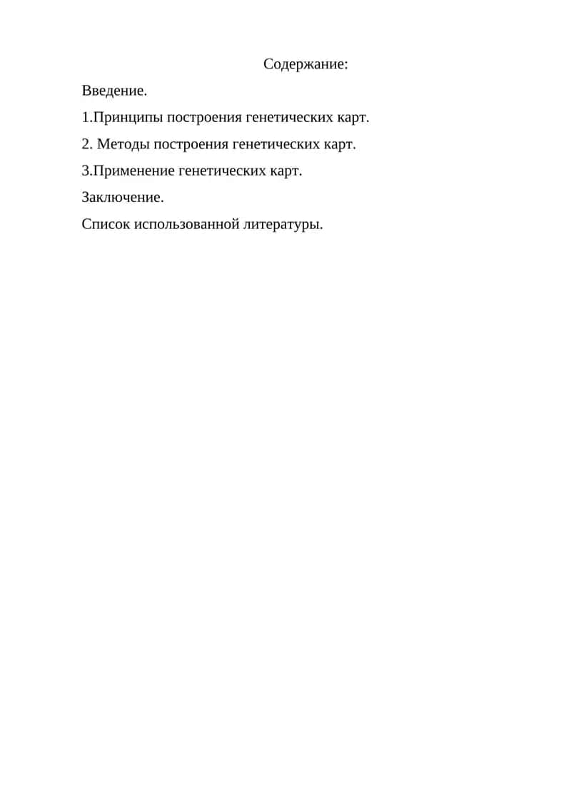 Генетические карты хромосом