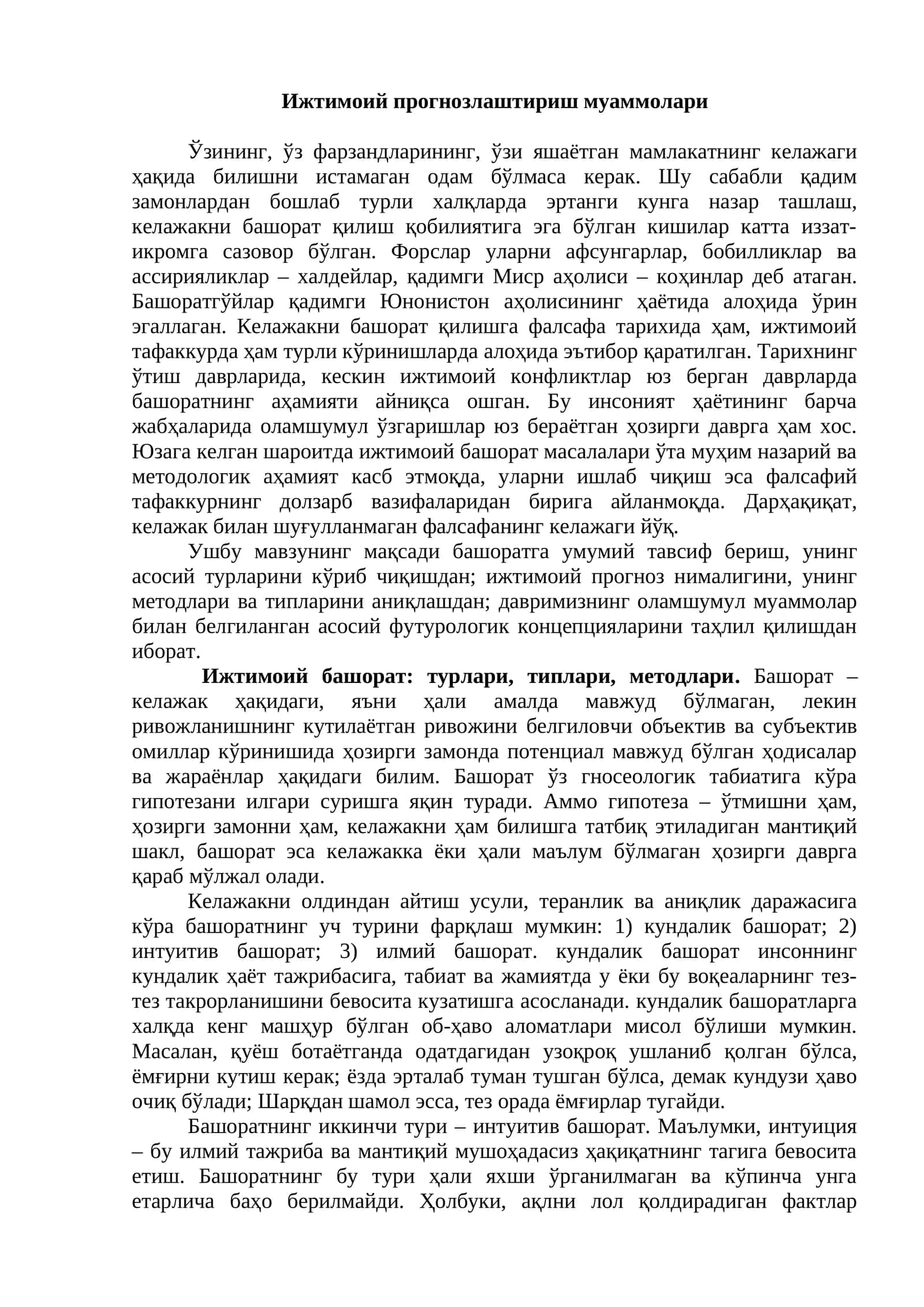Ижтимоий прогнозлаштириш муаммолари