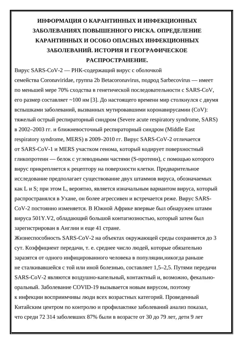 Вирус SARS-CoV-2