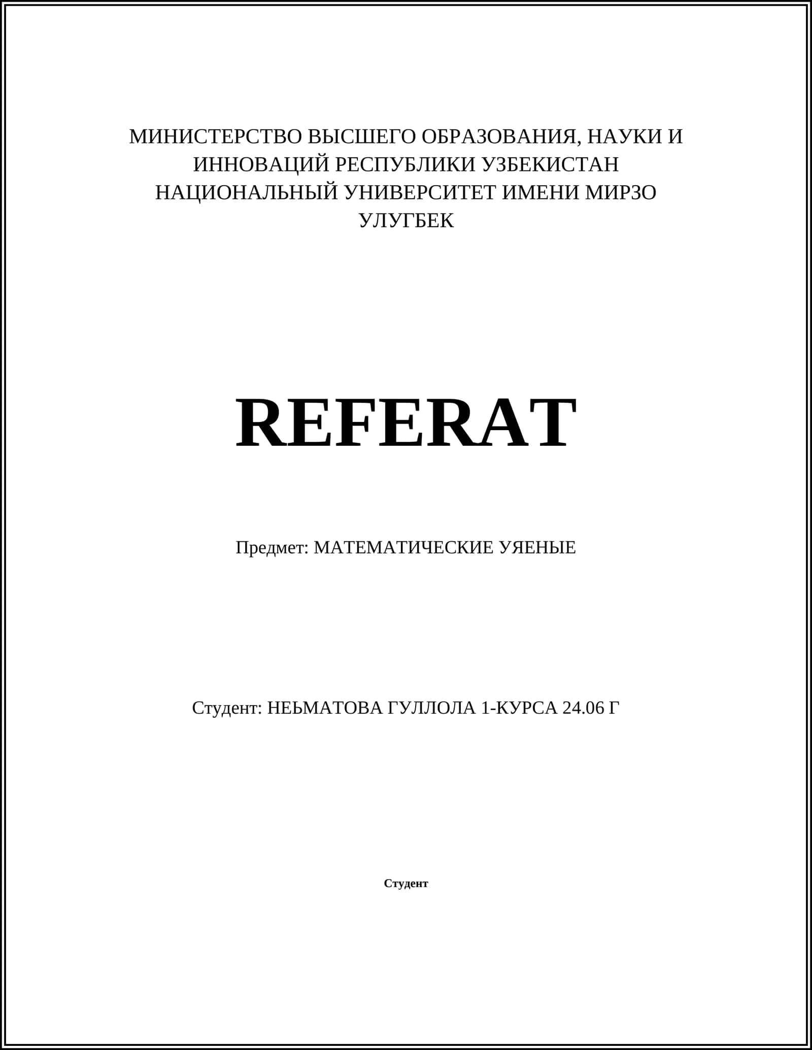 МАТЕМАТИЧЕСКИЕ УЯЗВИМОСТИ