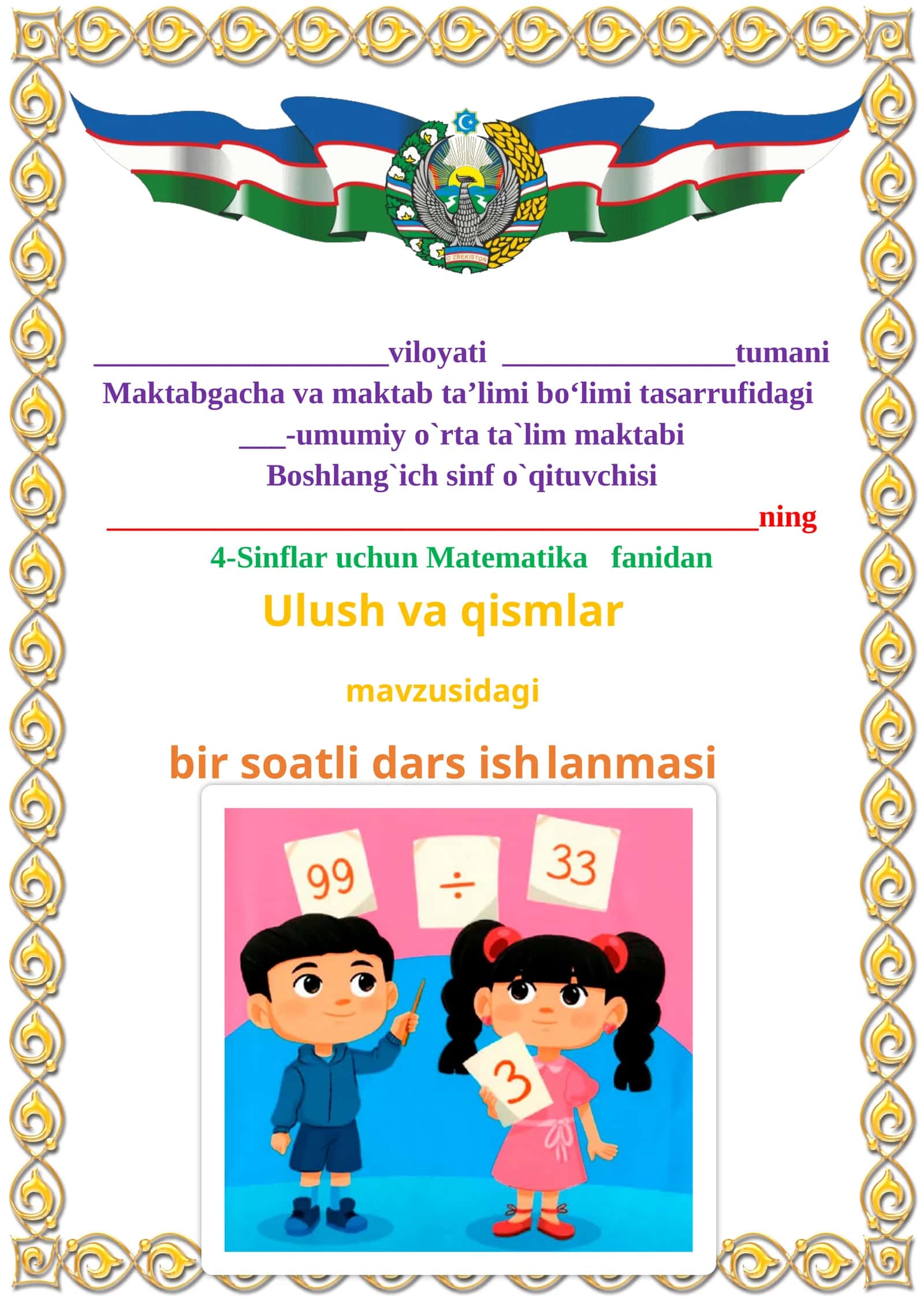 Ulush va qismlar mavzusida 4-sinf Matematika fanidan dars ishlanmasi