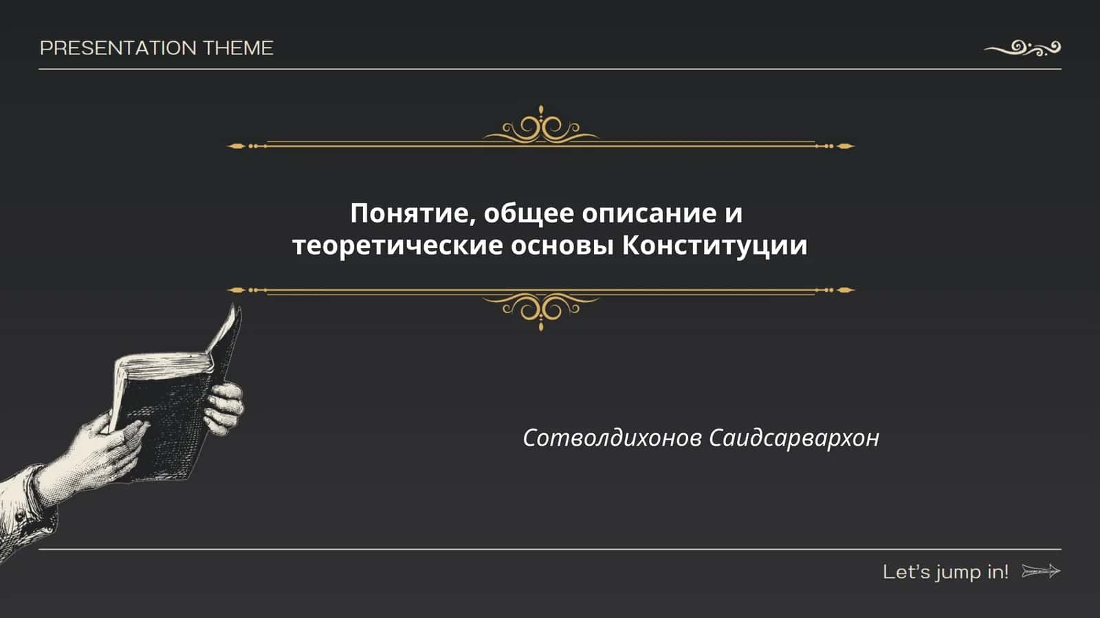 Понятие, общее описание итеоретические основы Конституции Сотволдихонов Саидсарвархон
