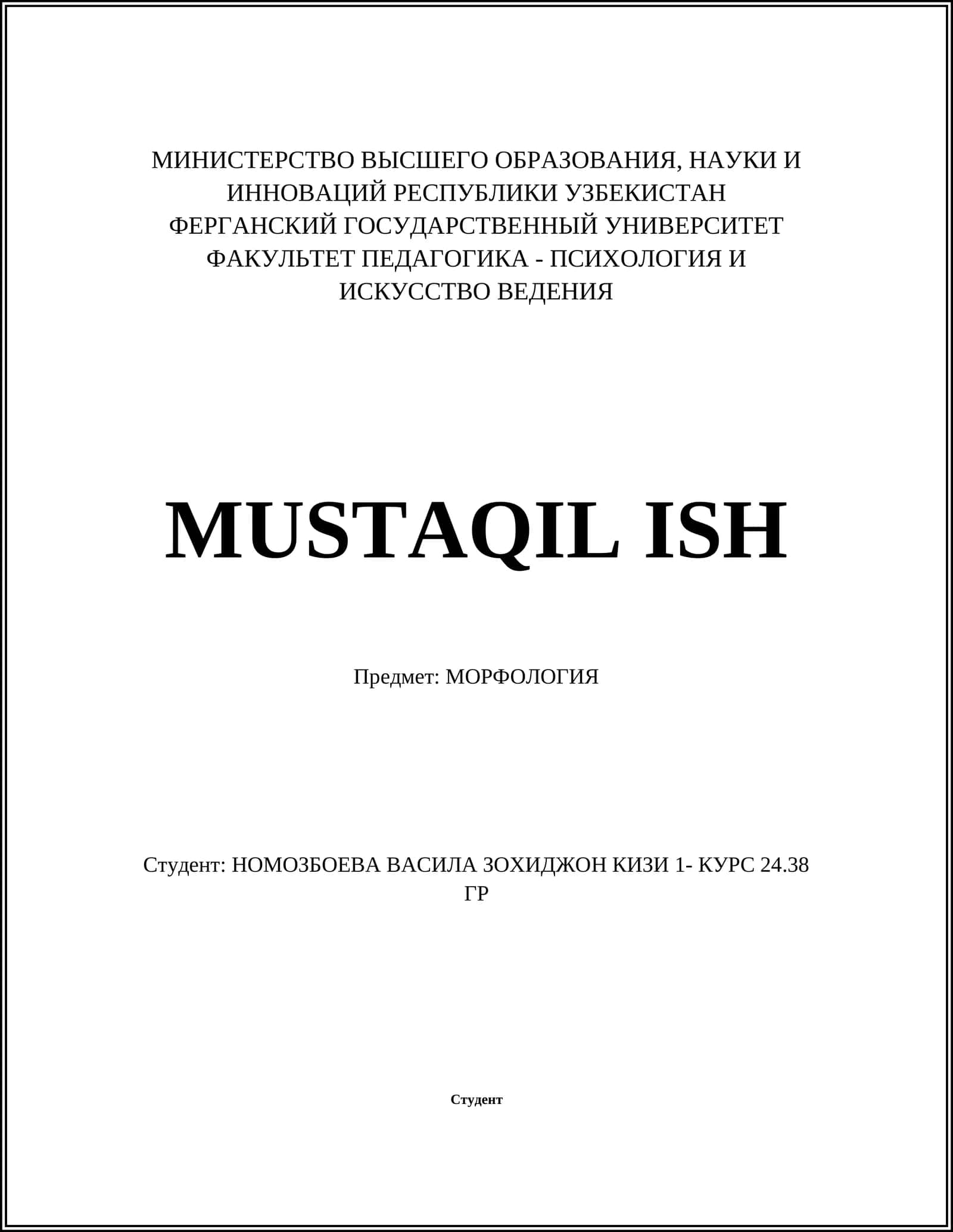 МОРФОЛОГИЯ