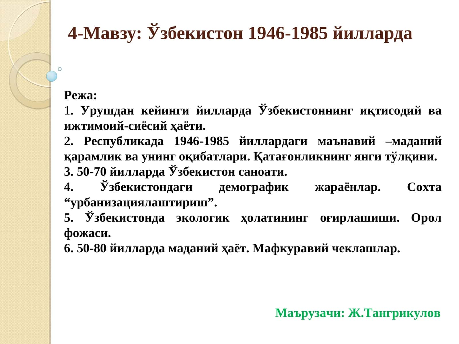 Ўзбекистон 1946-1985 йилларда