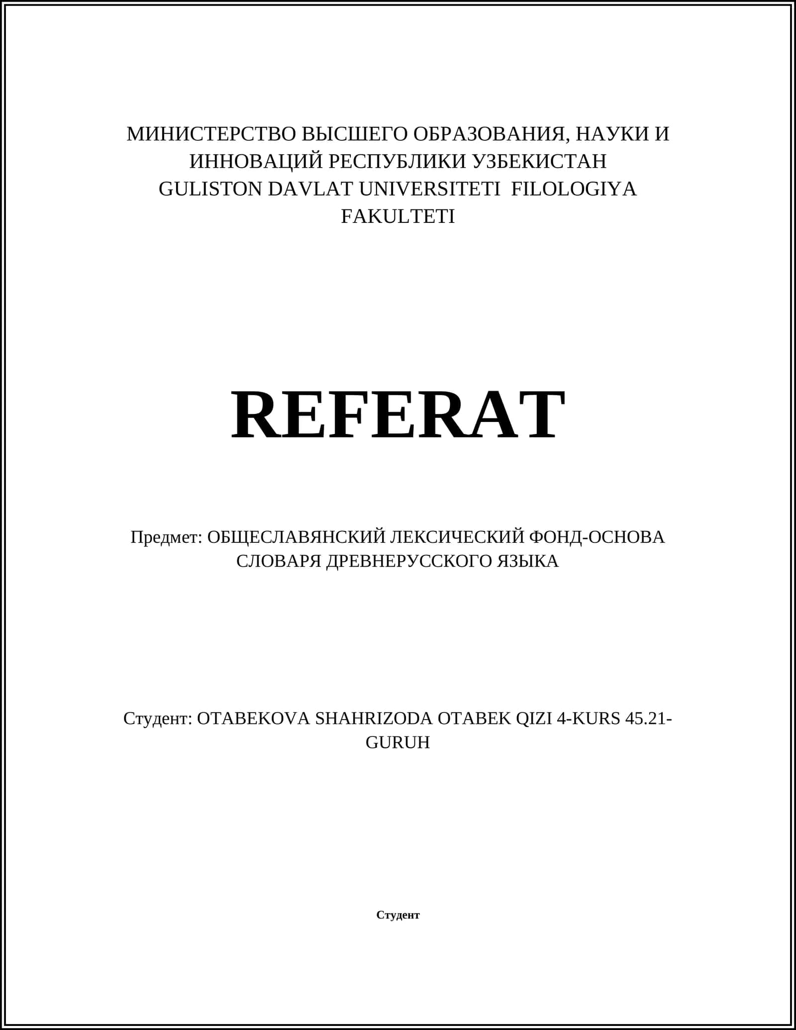 Реферат о общеславянском лексическом фонде