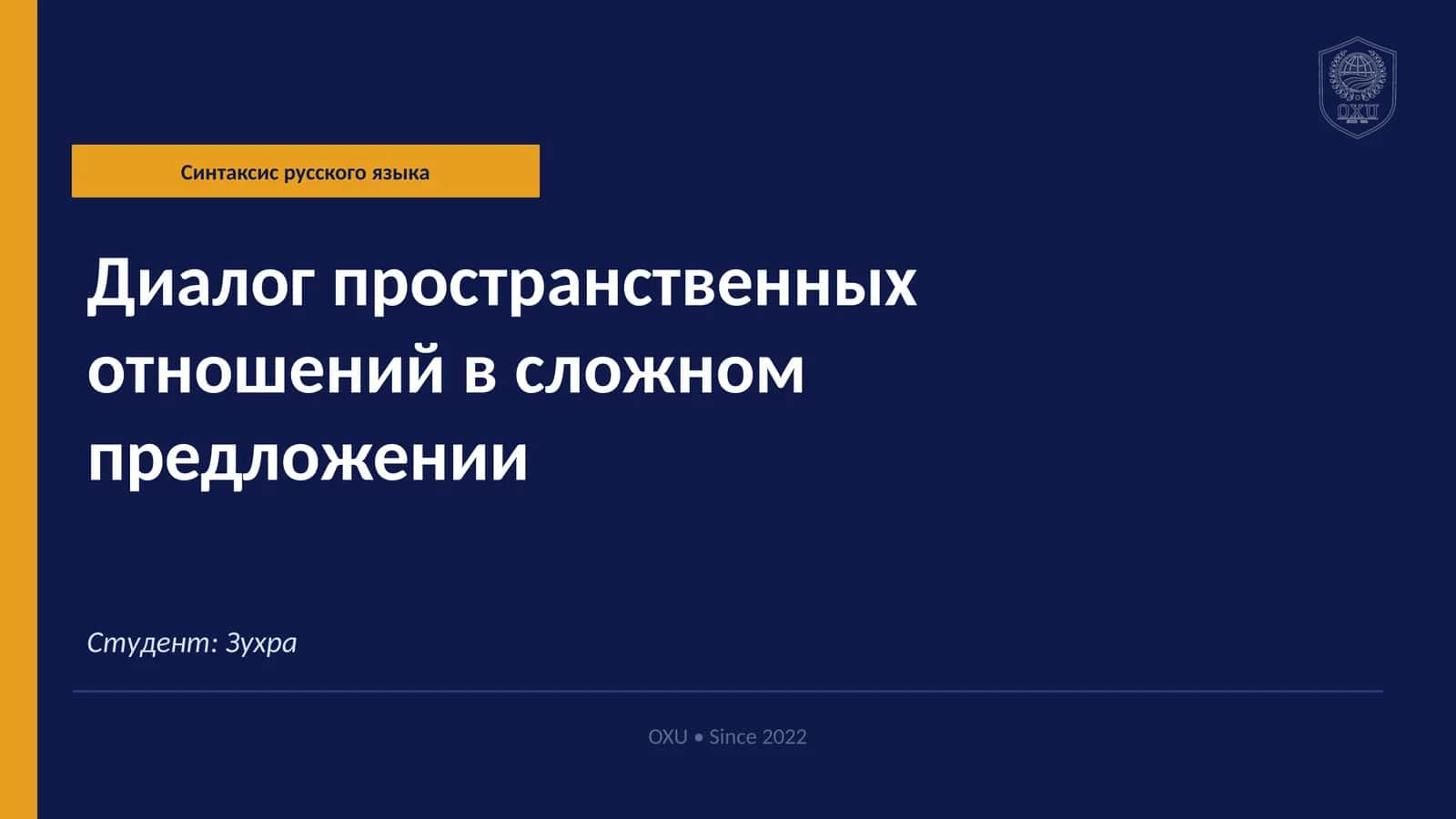 Синтаксис русского языка