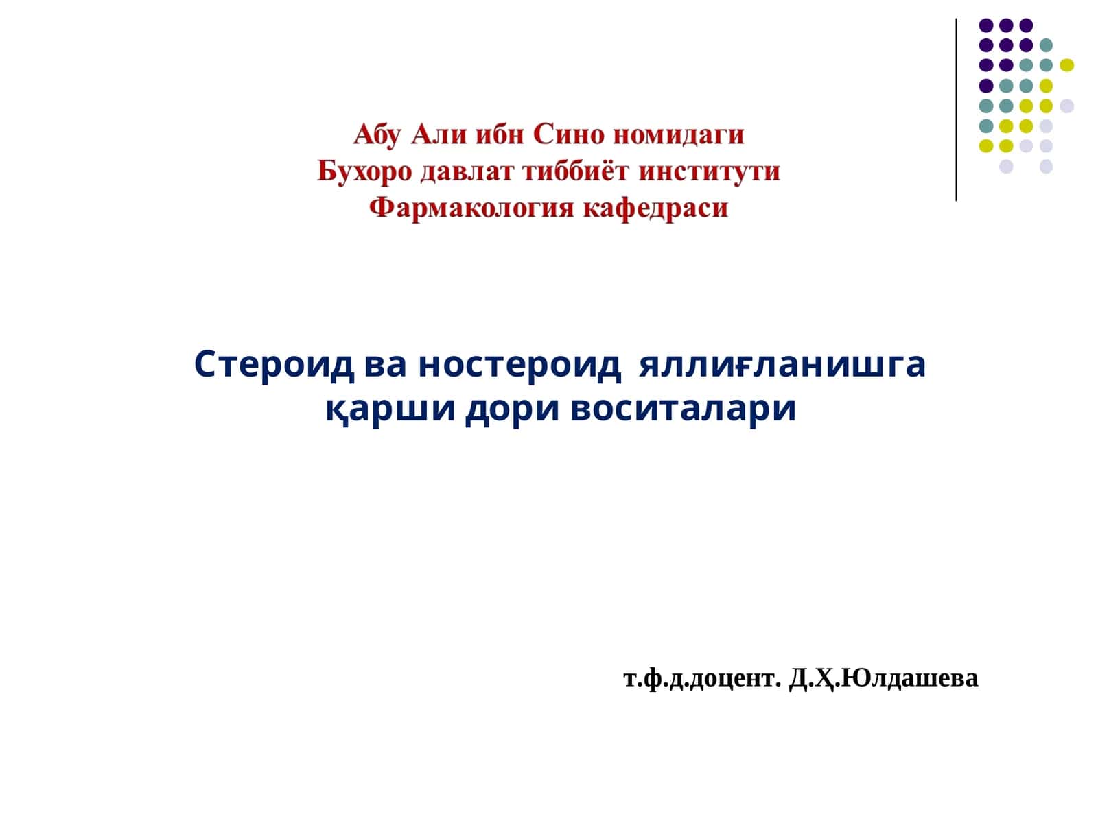 Стероид ва ностероид яллиғланишга қарши дори воситалари