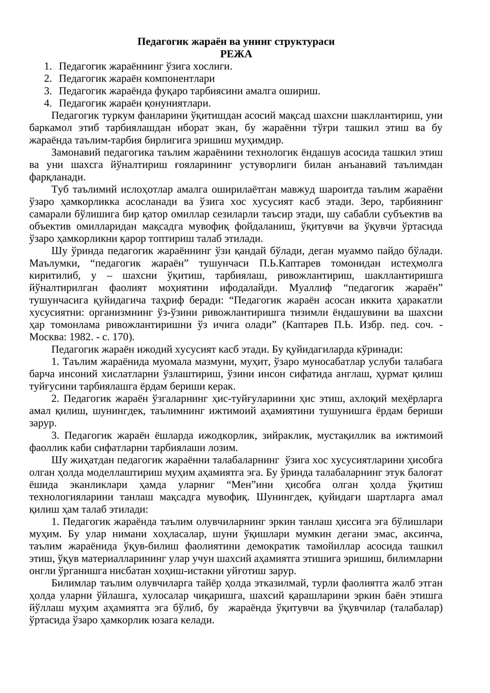 Педагогик жараён ва унинг структураси