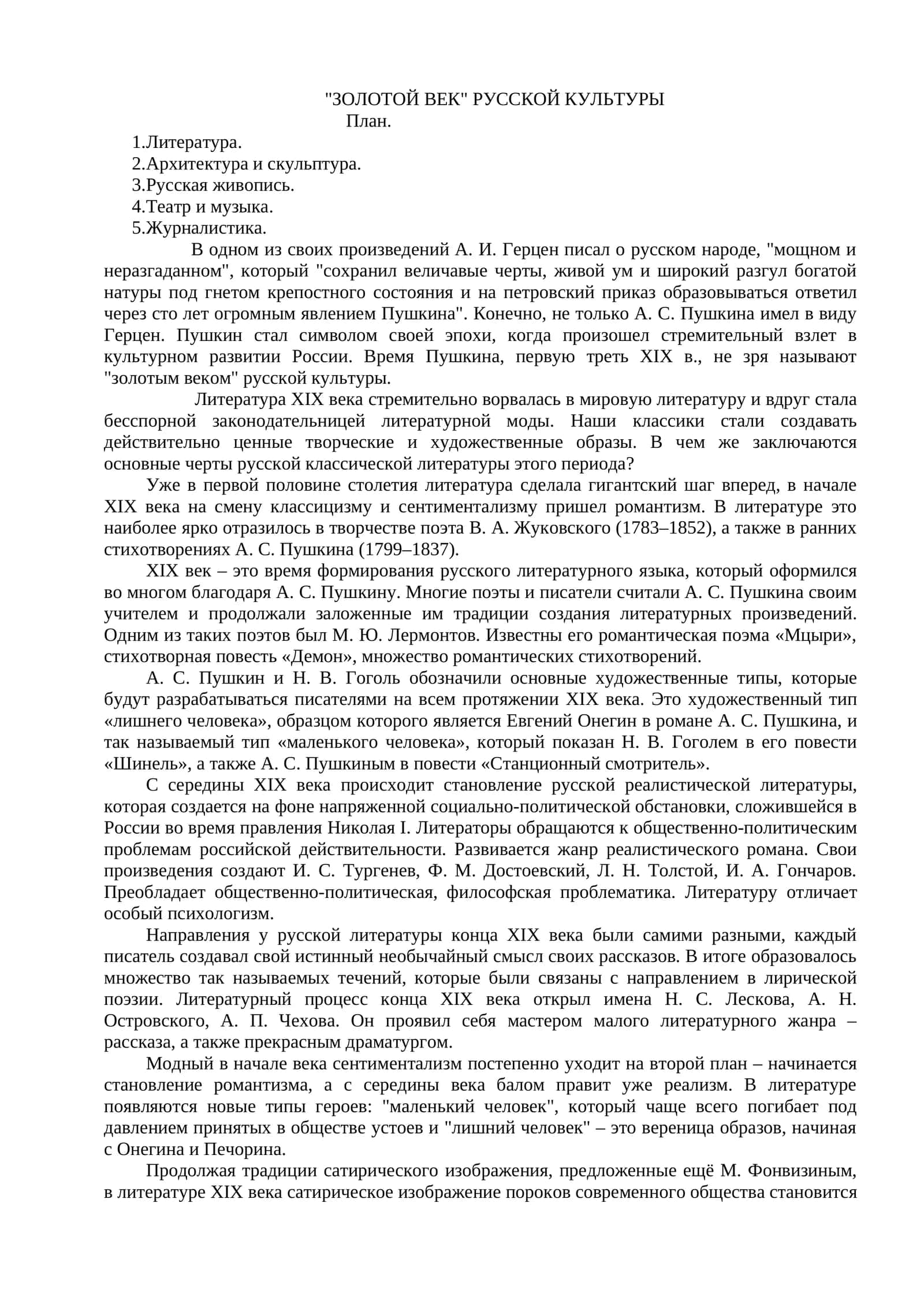 ЗОЛОТОЙ ВЕК РУССКОЙ КУЛЬТУРЫ