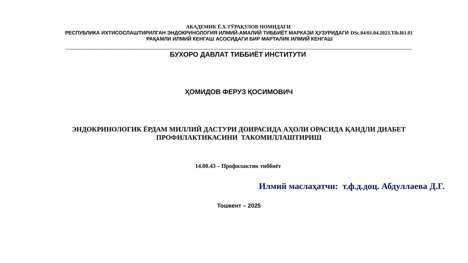 ЭНДОКРИНОЛОГИЯ ИЛМИЙ-АМАЛИЙ ТИББИЁТ МАРКАЗИ