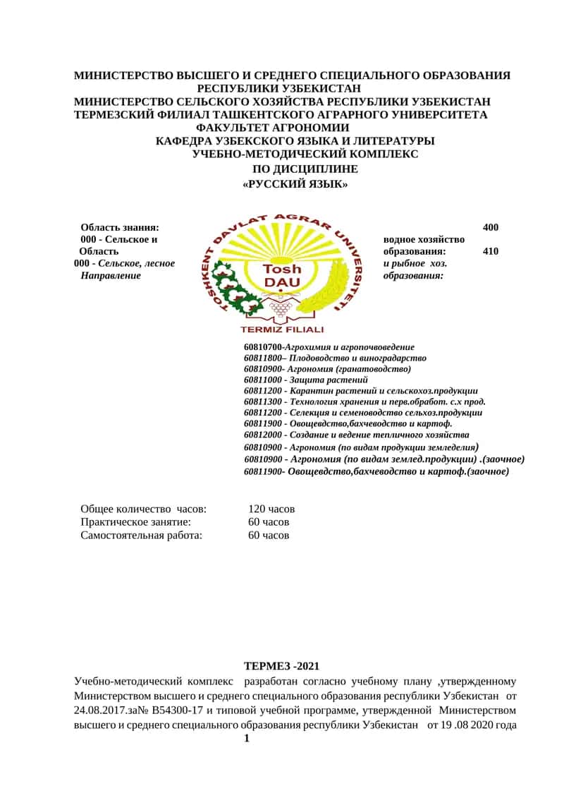 Учебно-методический комплекс по дисциплине "Узбекский язык и литература"
