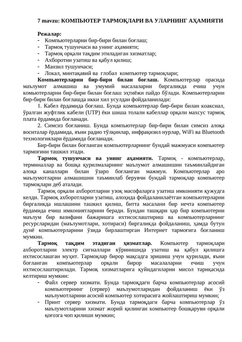 КОМПЬЮТЕР ТАРМОҚЛАРИ ВА УЛАРНИНГ АҲАМИЯТИ