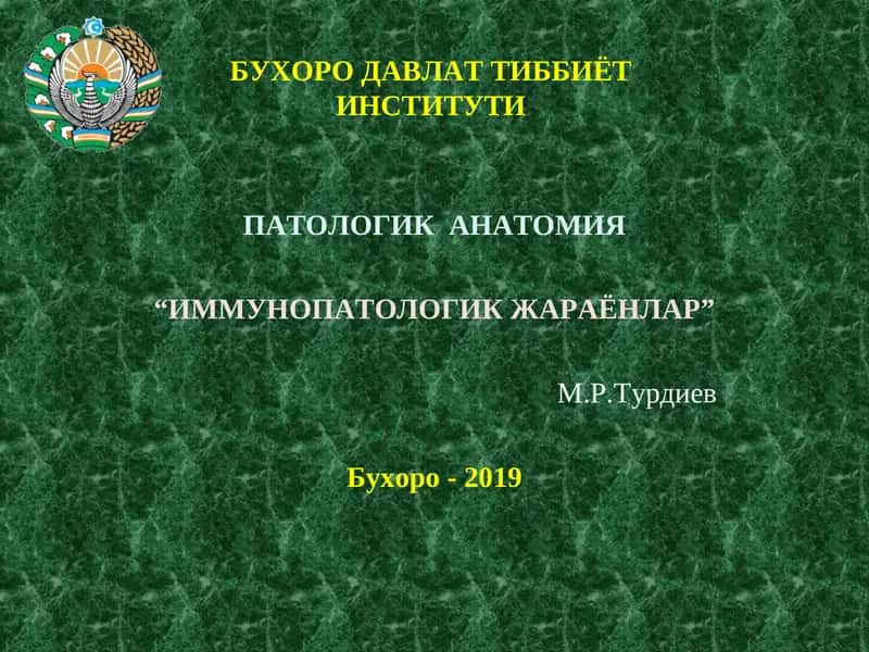 ИММУНОПАТОЛОГИК ЖАРАЁНЛАР