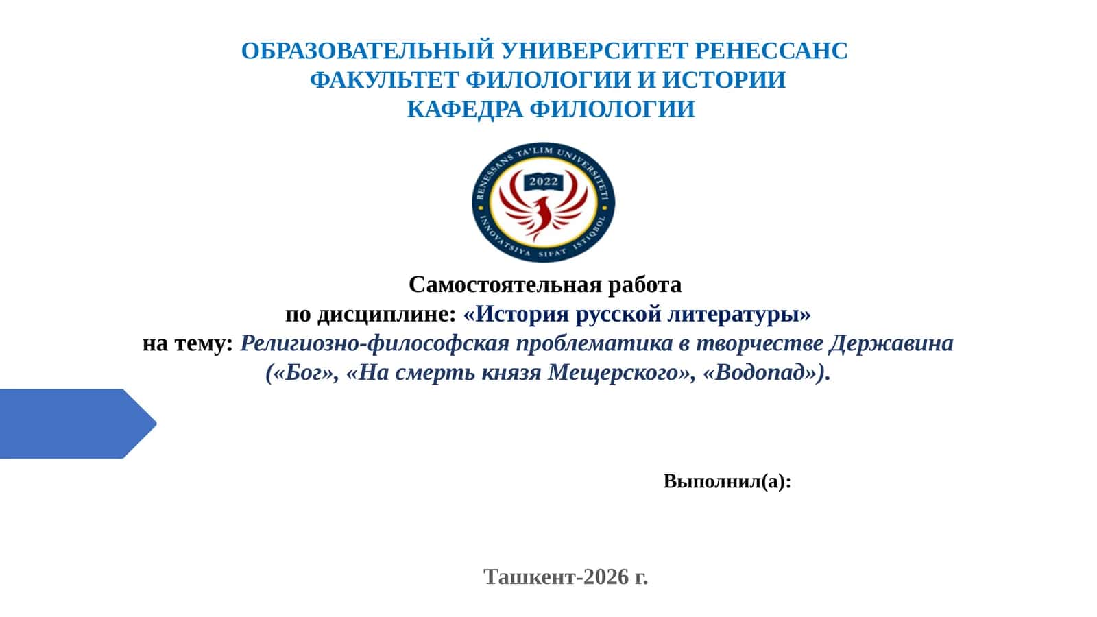 Религиозно-философская проблематика в творчестве Державина («Бог», «На смерть князя Мещерского», «Водопад»).