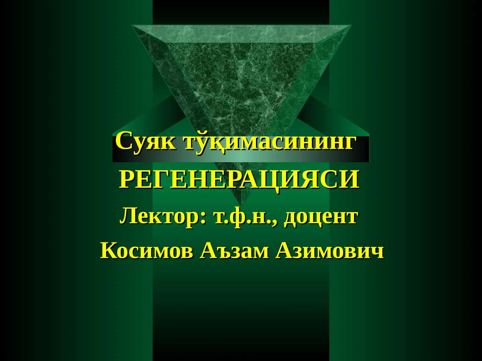 Суяк тўқимасининг РЕГЕНЕРАЦИЯСИ
