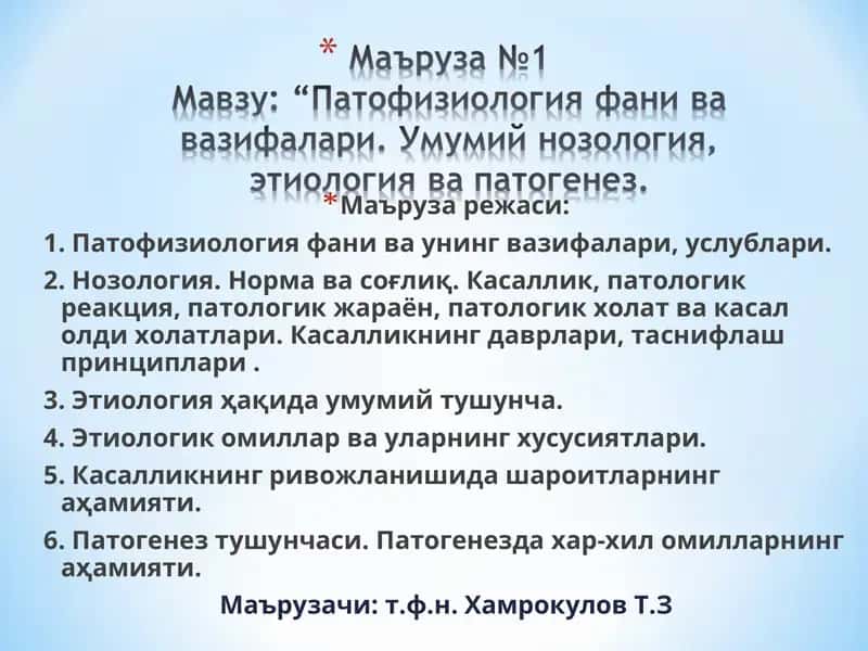Патофизиология