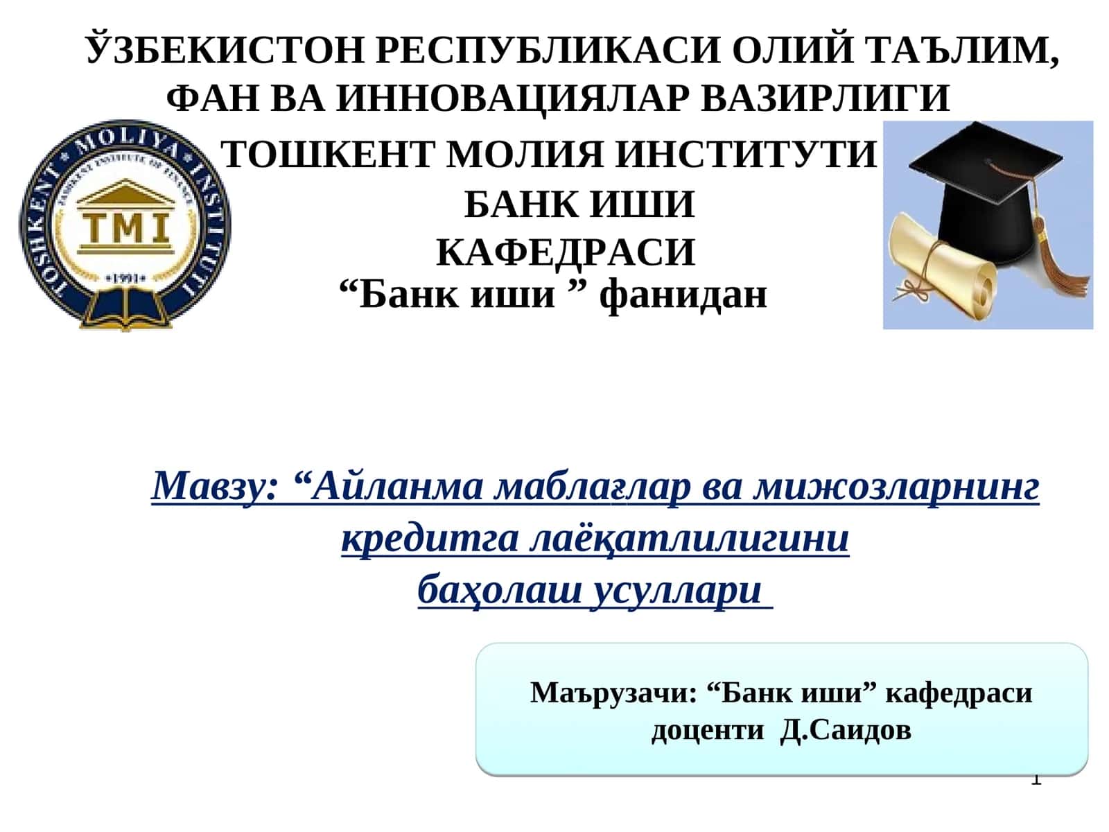 Айланма маблағлар ва мижозларнинг кредитга лаёқатлилигинибаҳолаш усуллари
