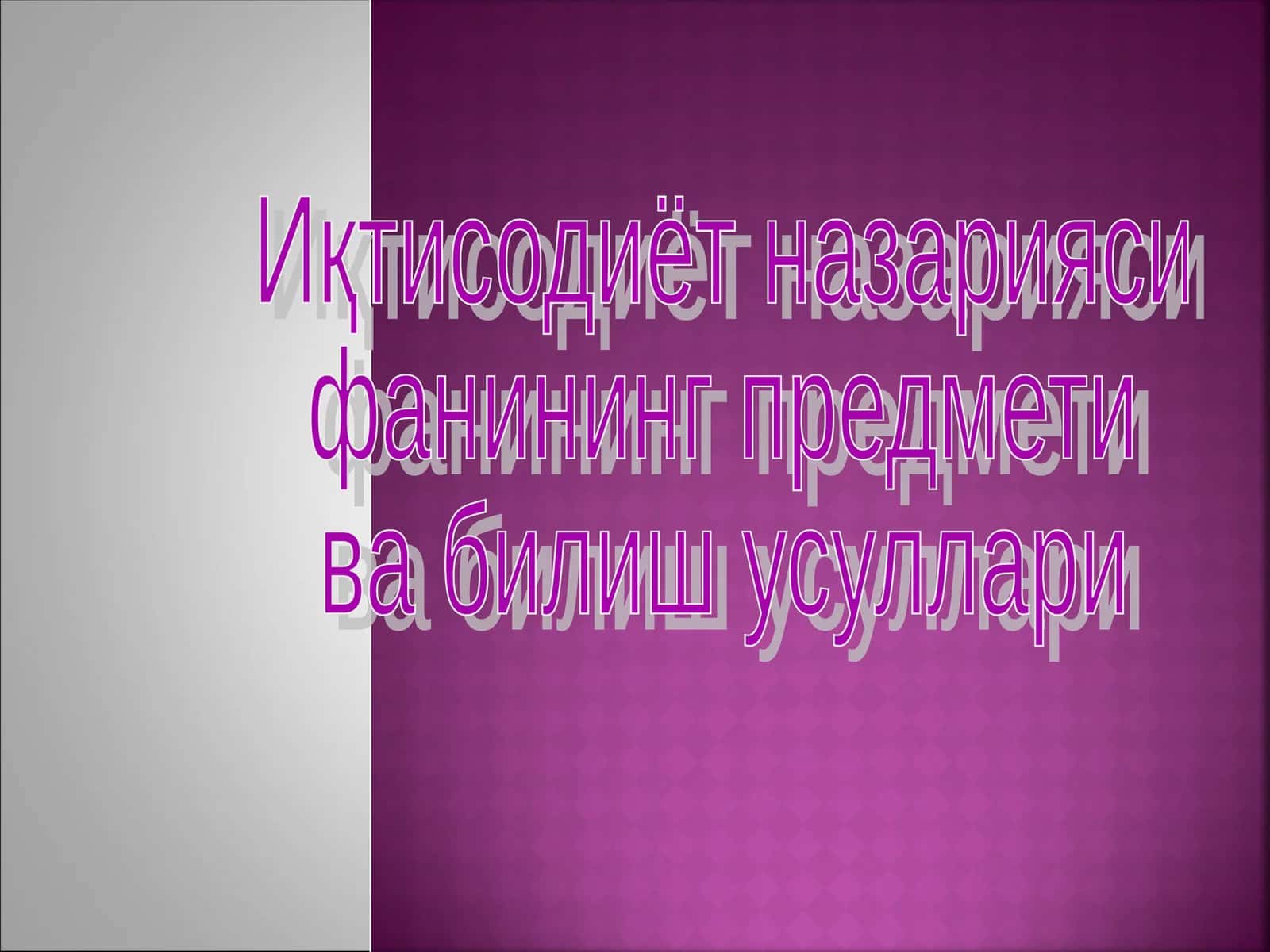 Иқтисодиёт назарияси