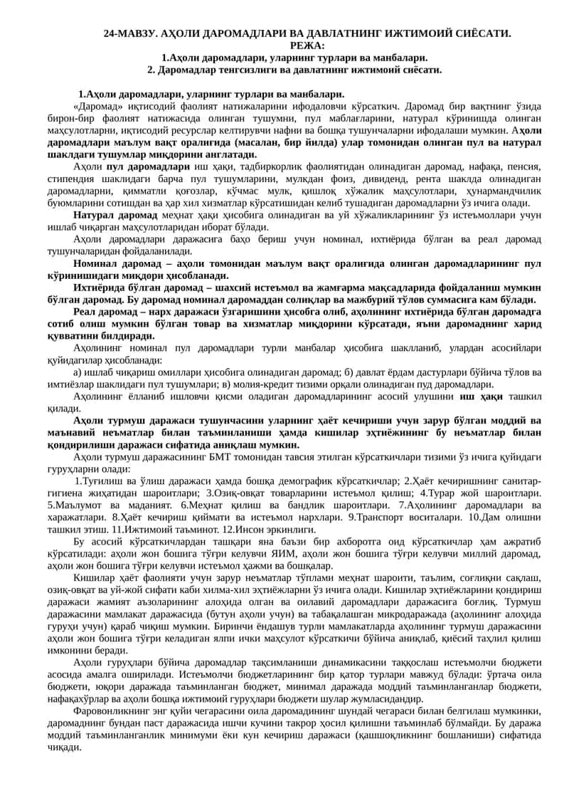 Аҳоли Даромадлари ва Давлатнинг Ижтимоий Сиёсати