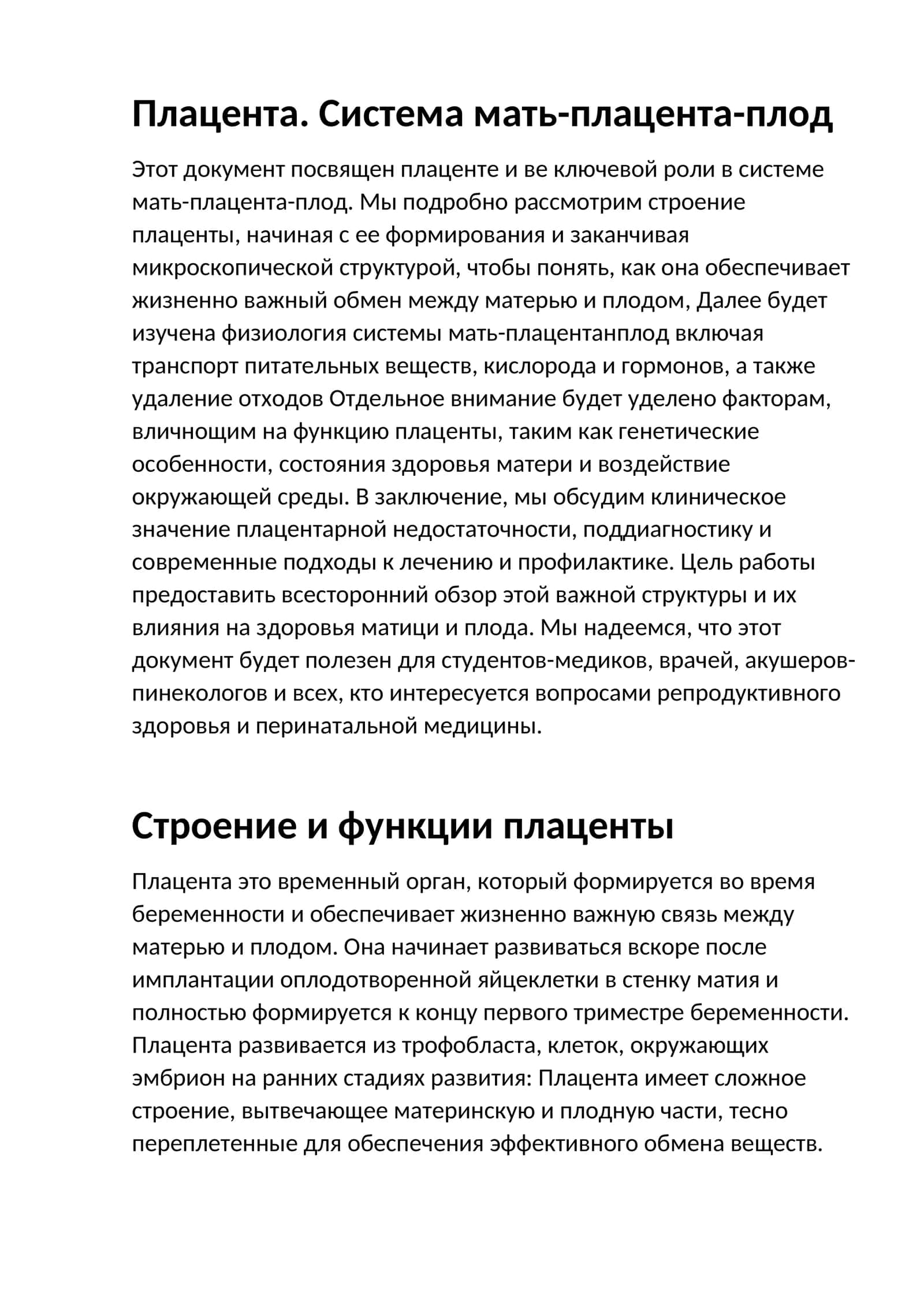 Система мать-плацента-плод