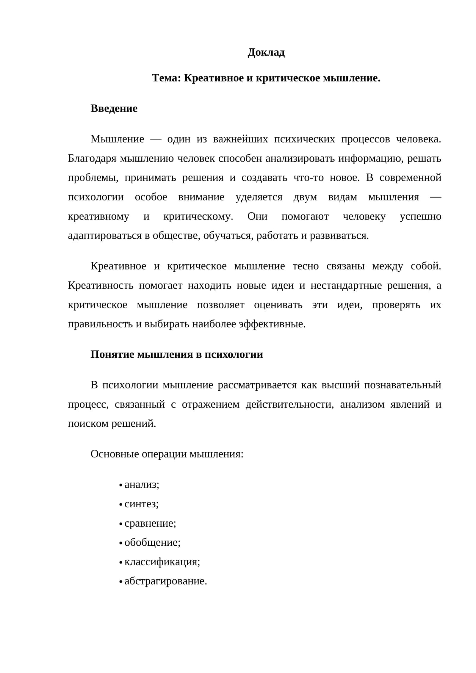 Креативное и критическое мышление