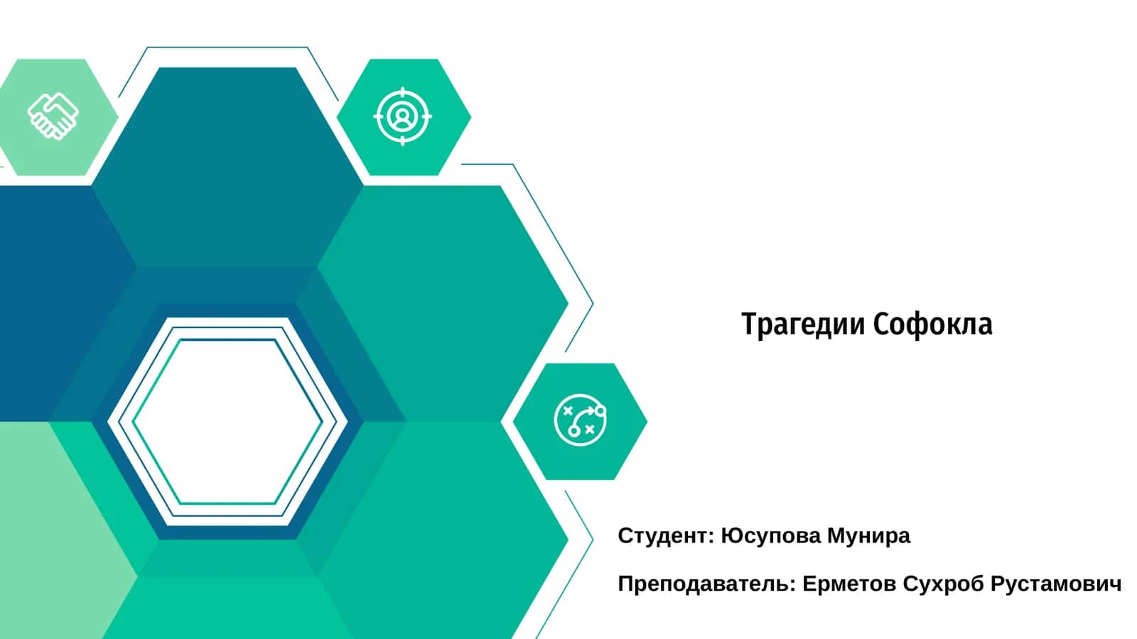 Трагедии Софокла
