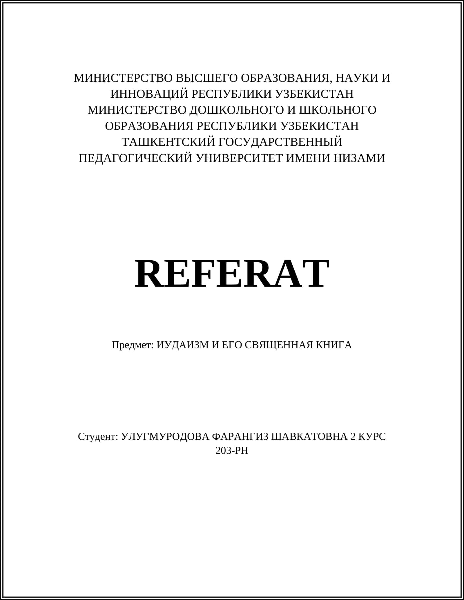 ИУДАИЗМ И ЕГО СВЯЩЕННАЯ КНИГА