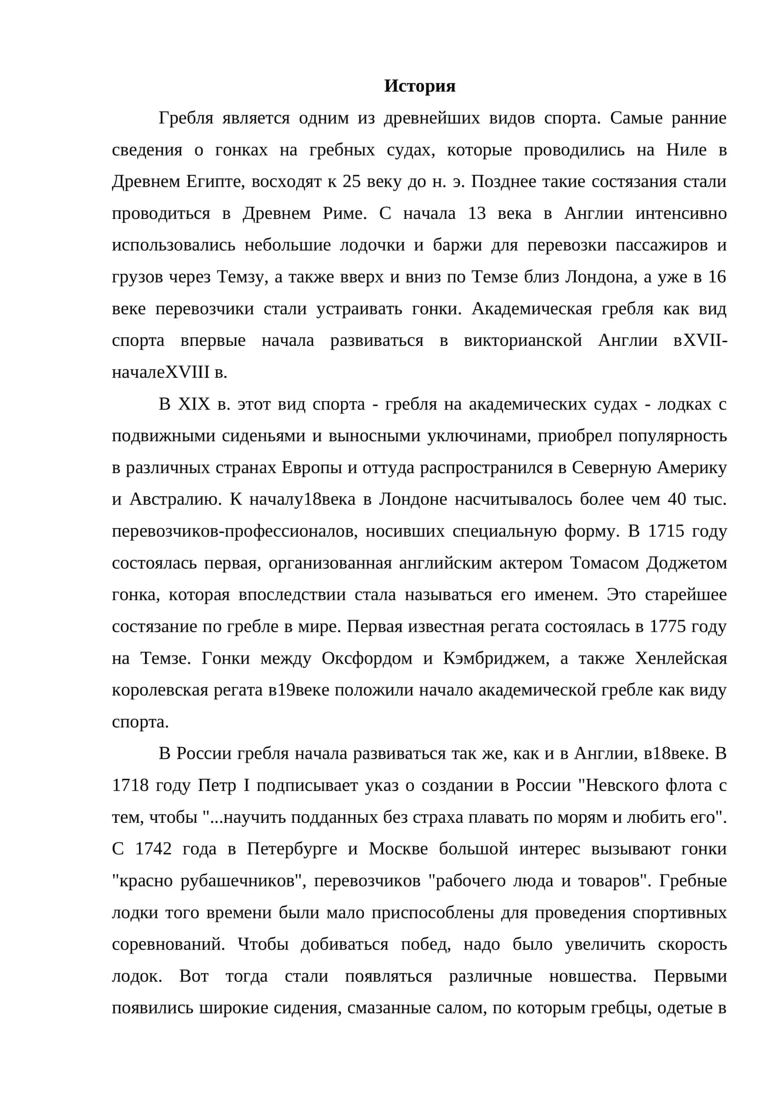 История