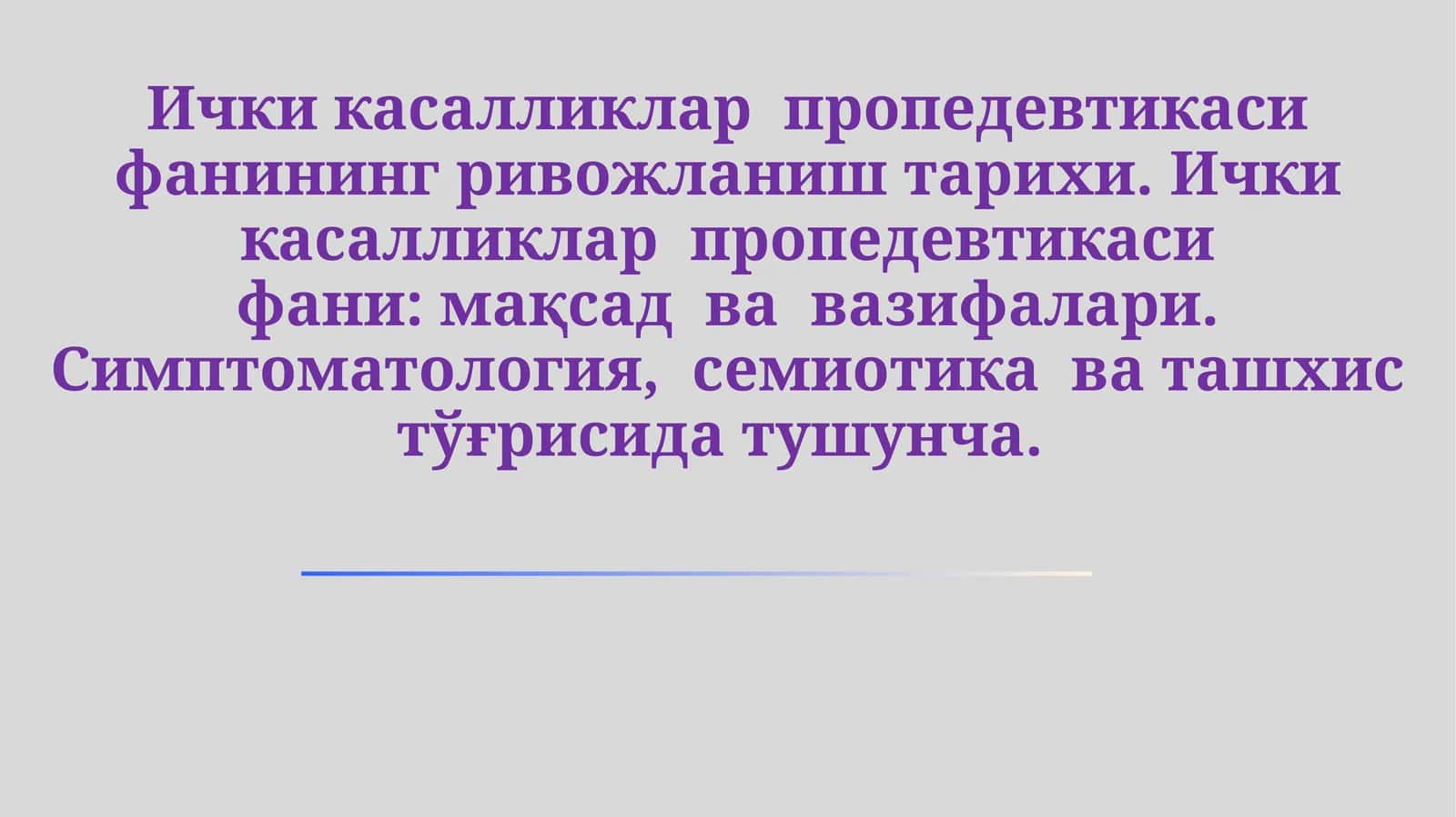 Ички касалликлар пропедевтикаси фанининг ривожланиш тарихи. Максади вазифалари симптомотология семиотика ташхиси