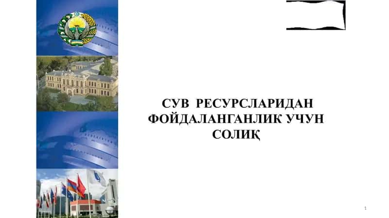 Сув ресурс солиғи.pptx